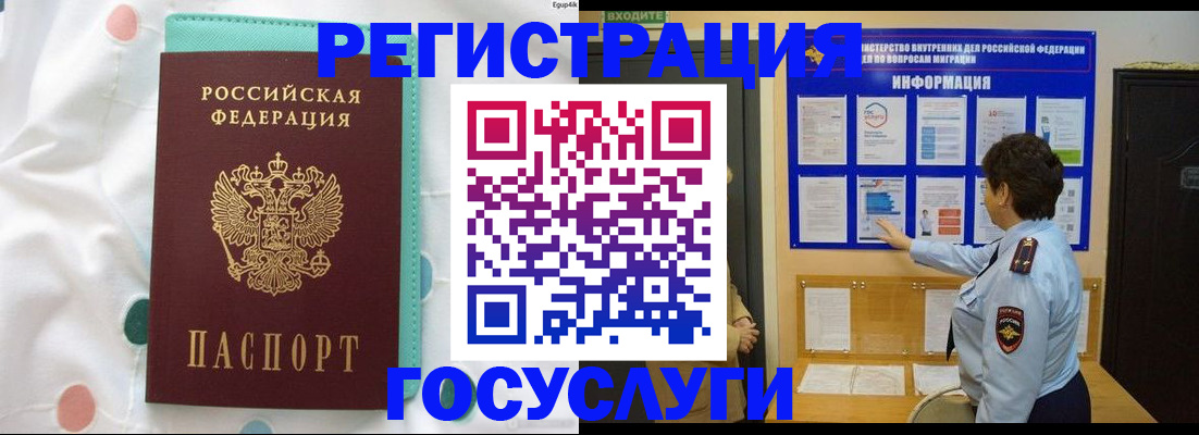 временная регистрация законно в Орловской области
