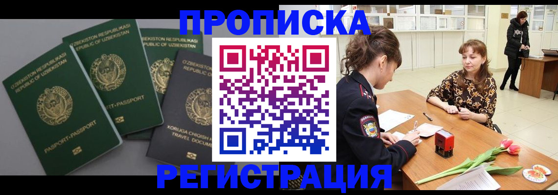 прописка паспорт в Орловской области